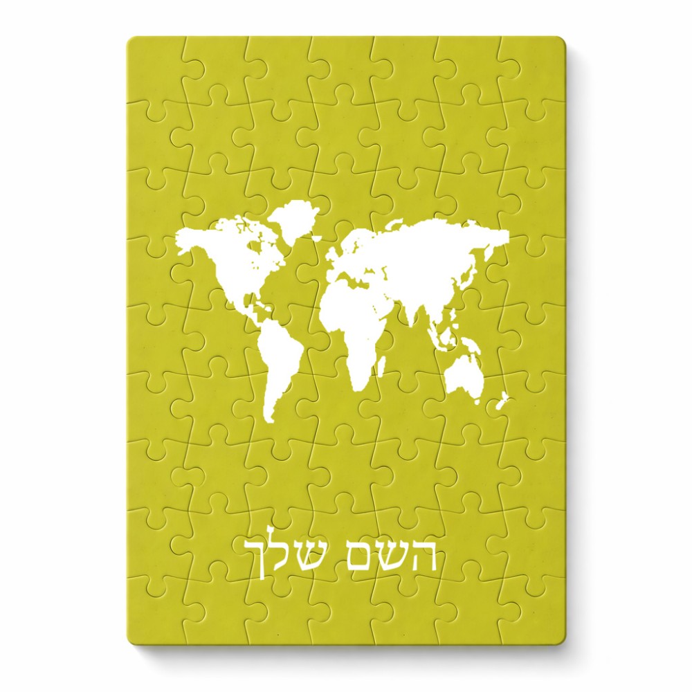 פאזל 80 חלקים בעיצוב אישי עם השם שלך בעיצוב מפת העולם מידות הארנק 14 × 20 ס"מ