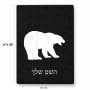 פאזל 80 חלקים בעיצוב אישי עם השם שלך בעיצוב דוב מידות הארנק 14 × 20 ס"מ