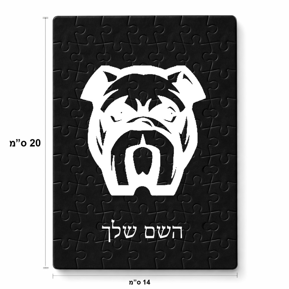 פאזל 80 חלקים בעיצוב אישי עם השם שלך בעיצוב פרצוף בולדוג מידות הארנק 14 × 20 ס"מ