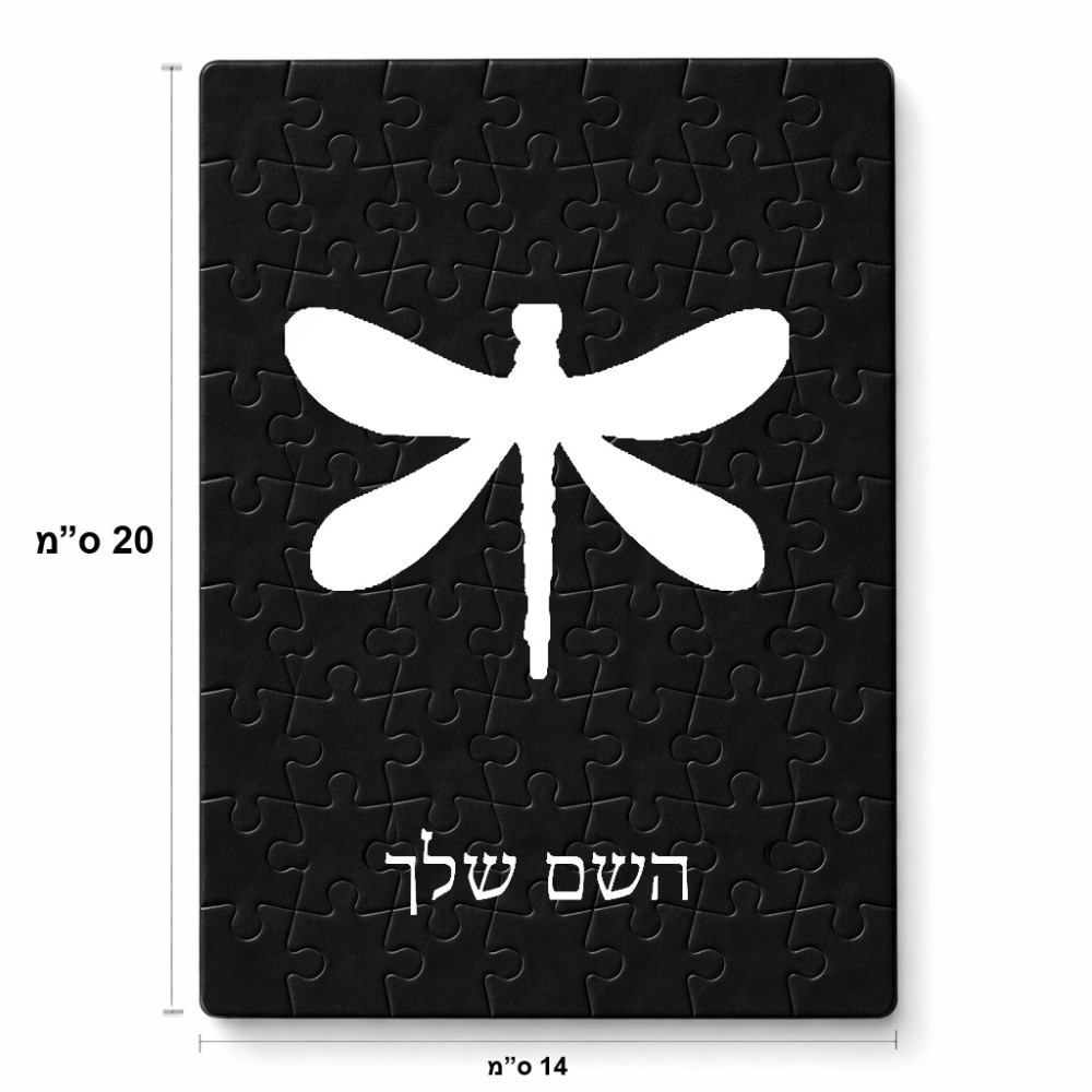 פאזל 80 חלקים בעיצוב אישי עם השם שלך בעיצוב שפירית מידות הארנק 14 × 20 ס"מ