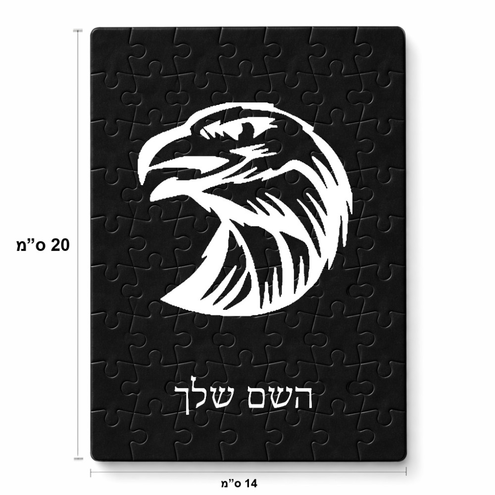 פאזל 80 חלקים בעיצוב אישי עם השם שלך בעיצוב ראש נשר מידות הארנק 14 × 20 ס"מ