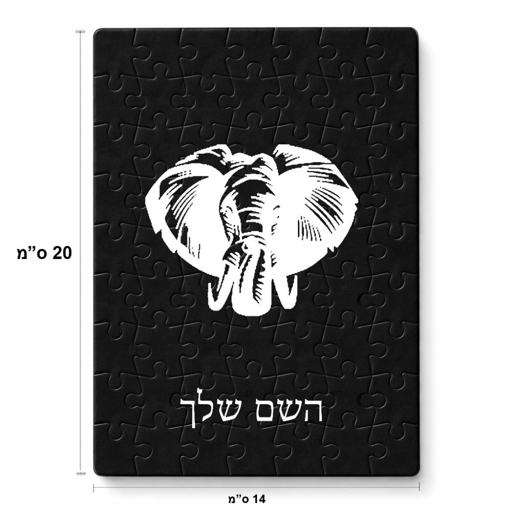 פאזל 80 חלקים בעיצוב אישי עם השם שלך בעיצוב ראש פיל מידות הארנק 14 × 20 ס"מ