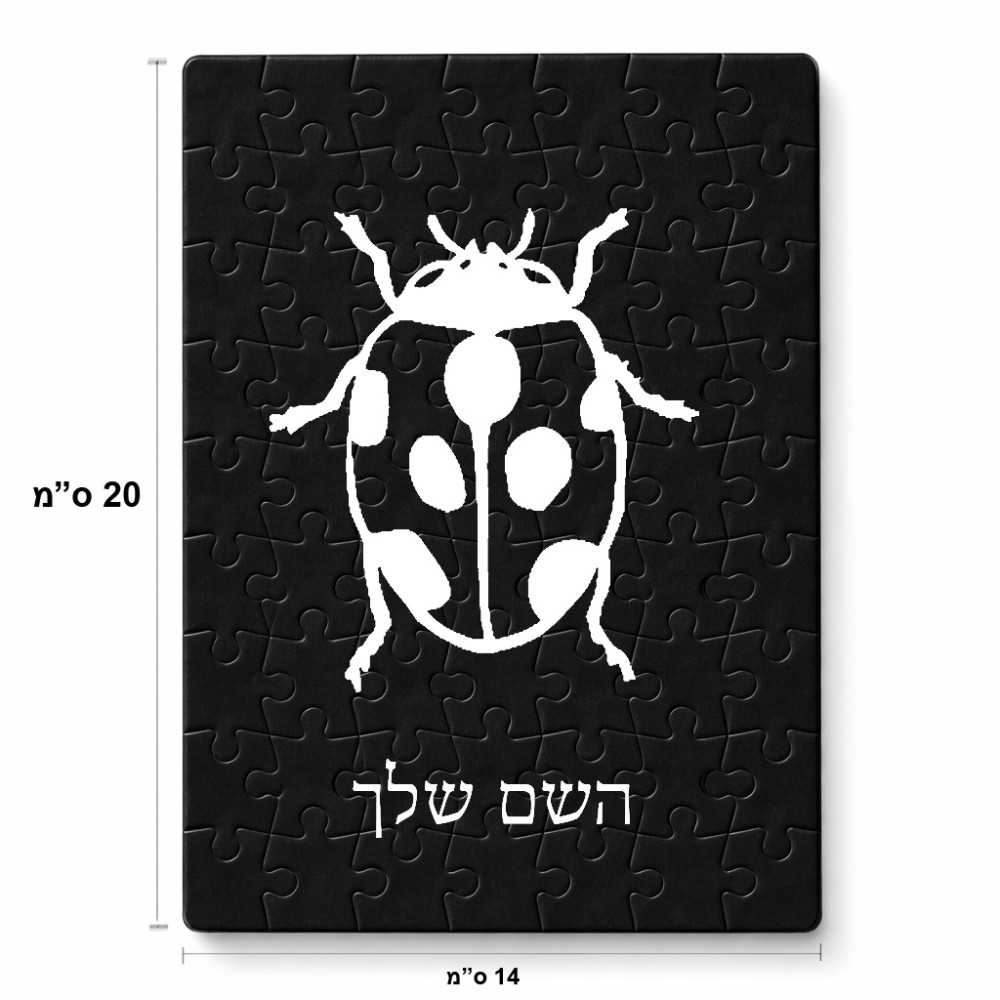 פאזל 80 חלקים בעיצוב אישי עם השם שלך בעיצוב פרת משה רבנו מידות הארנק 14 × 20 ס"מ