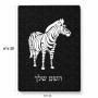 פאזל 80 חלקים בעיצוב אישי עם השם שלך בעיצוב זברה מידות הארנק 14 × 20 ס"מ