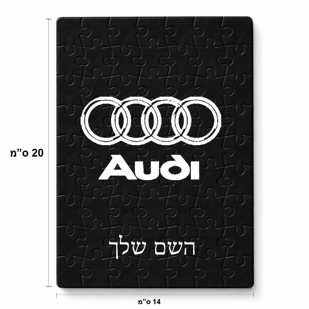 פאזל 80 חלקים בעיצוב אישי עם השם שלך בעיצוב אאודי מידות הארנק 14 × 20 ס"מ
