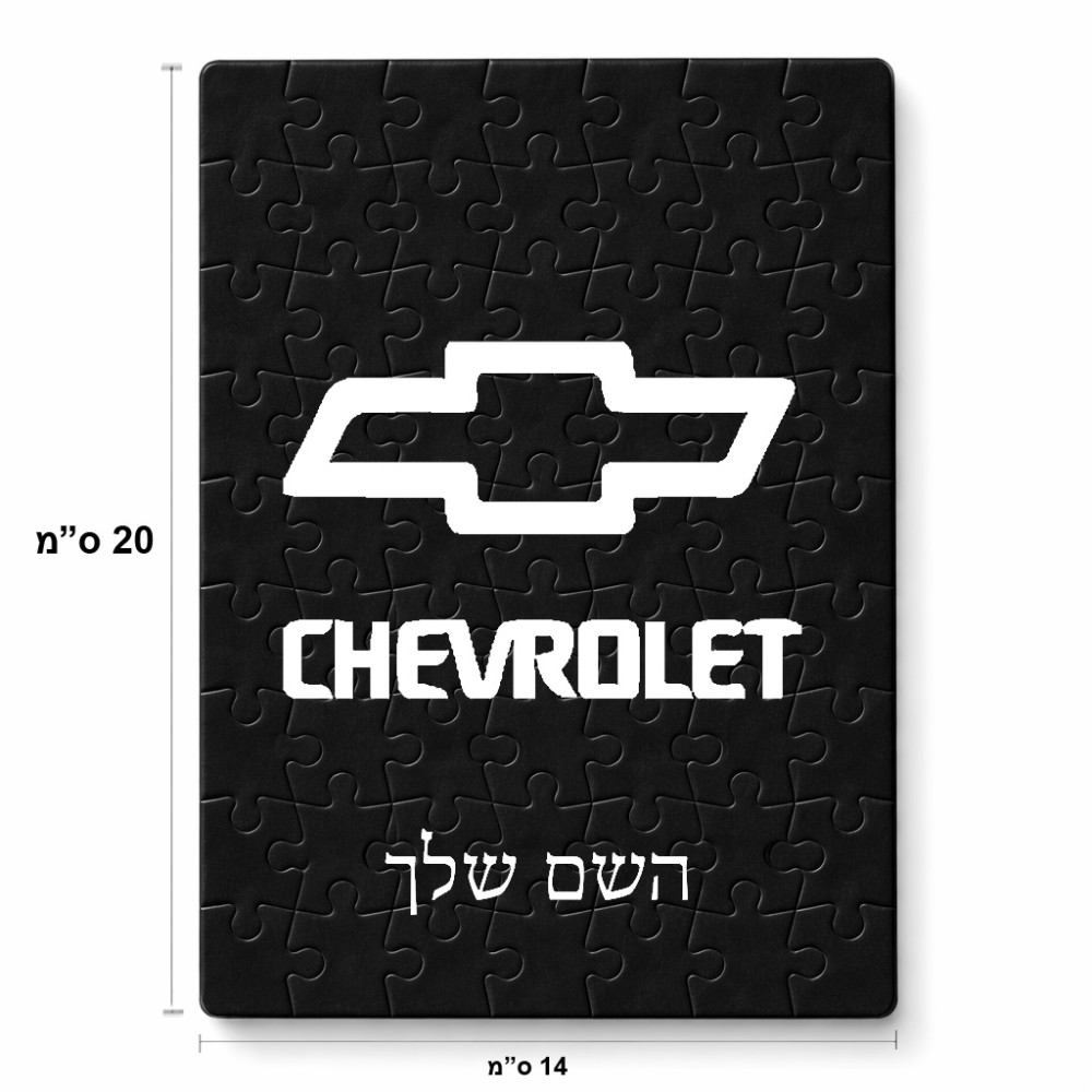 פאזל 80 חלקים בעיצוב אישי עם השם שלך בעיצוב שברולט מידות הארנק 14 × 20 ס"מ