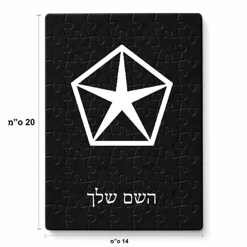 פאזל 80 חלקים בעיצוב אישי עם השם שלך בעיצוב קרייזלר מידות הארנק 14 × 20 ס"מ