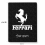 פאזל 80 חלקים בעיצוב אישי עם השם שלך בעיצוב פרארי מידות הארנק 14 × 20 ס"מ