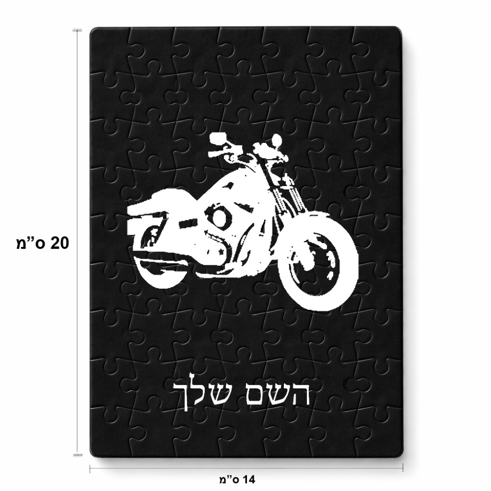 פאזל 80 חלקים בעיצוב אישי עם השם שלך בעיצוב הארלי-דיווידסון מידות הארנק 14 × 20 ס"מ