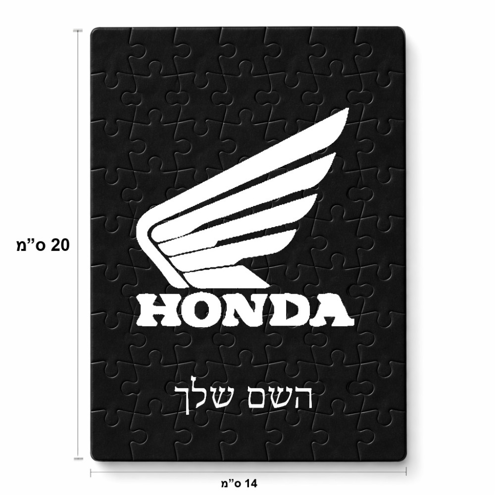 פאזל 80 חלקים בעיצוב אישי עם השם שלך בעיצוב הונדה מידות הארנק 14 × 20 ס"מ