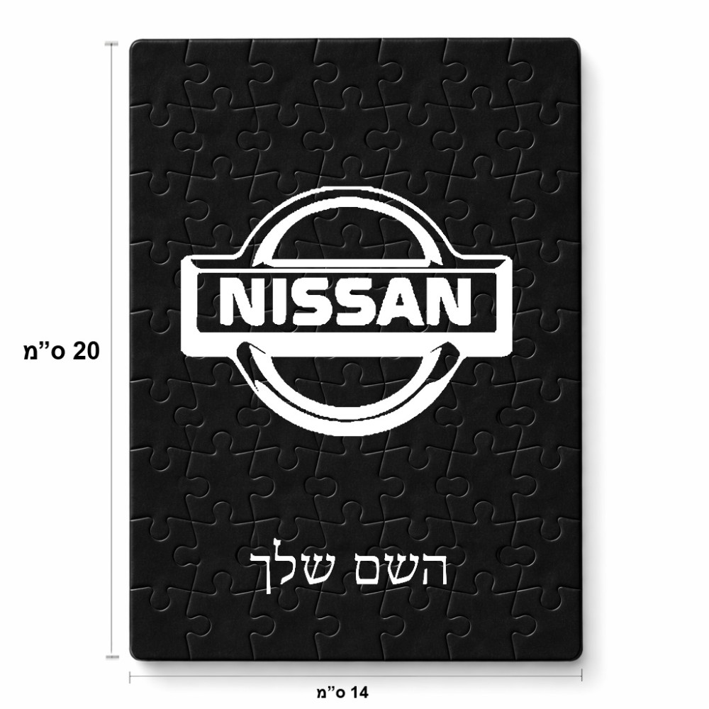 פאזל 80 חלקים בעיצוב אישי עם השם שלך בעיצוב ניסאן מידות הארנק 14 × 20 ס"מ
