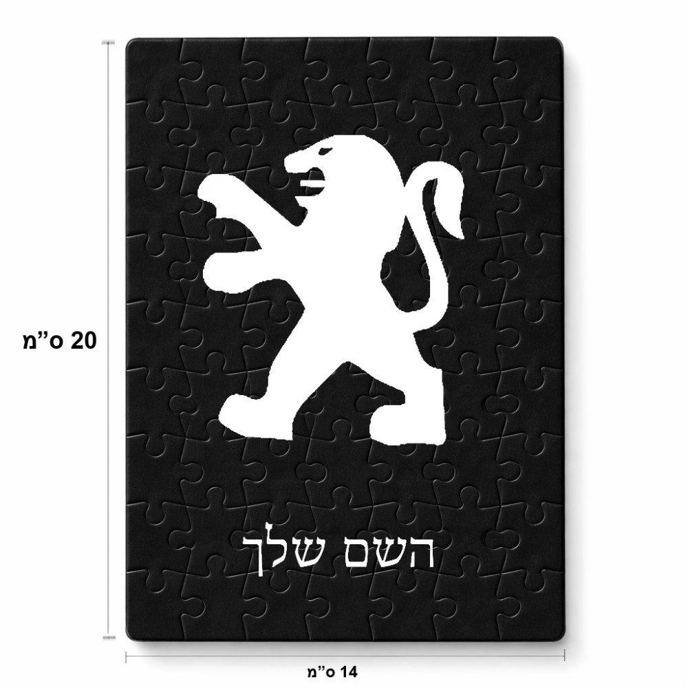 פאזל 80 חלקים בעיצוב אישי עם השם שלך בעיצוב פיג'ו מידות הארנק 14 × 20 ס"מ