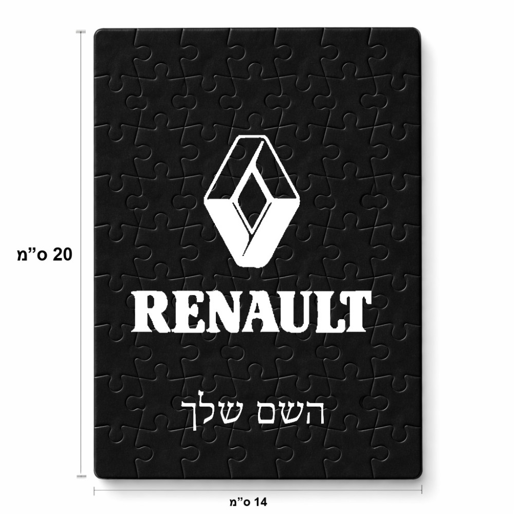 פאזל 80 חלקים בעיצוב אישי עם השם שלך בעיצוב רנו מידות הארנק 14 × 20 ס"מ