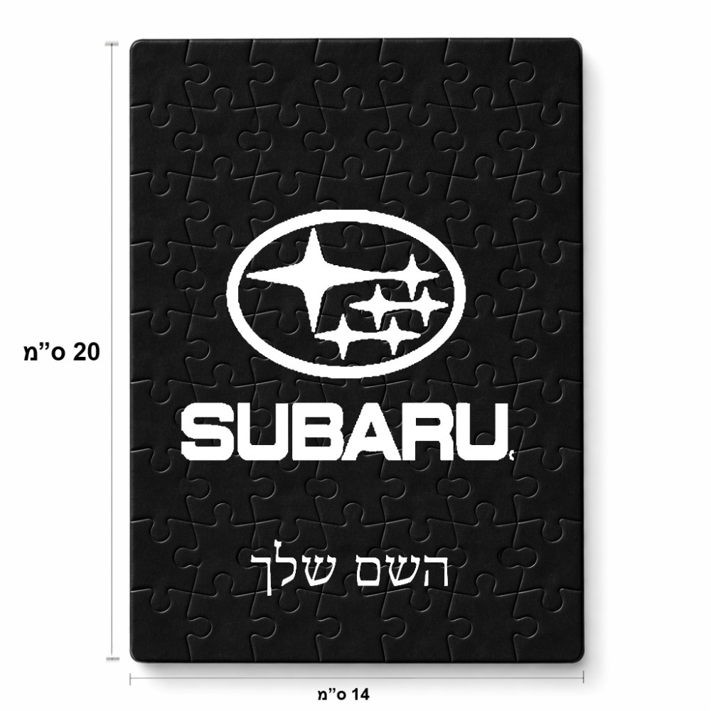 פאזל 80 חלקים בעיצוב אישי עם השם שלך בעיצוב סובארו מידות הארנק 14 × 20 ס"מ