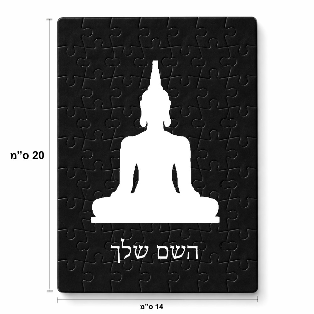 פאזל 80 חלקים בעיצוב אישי עם השם שלך בעיצוב בודה מידות הארנק 14 × 20 ס"מ