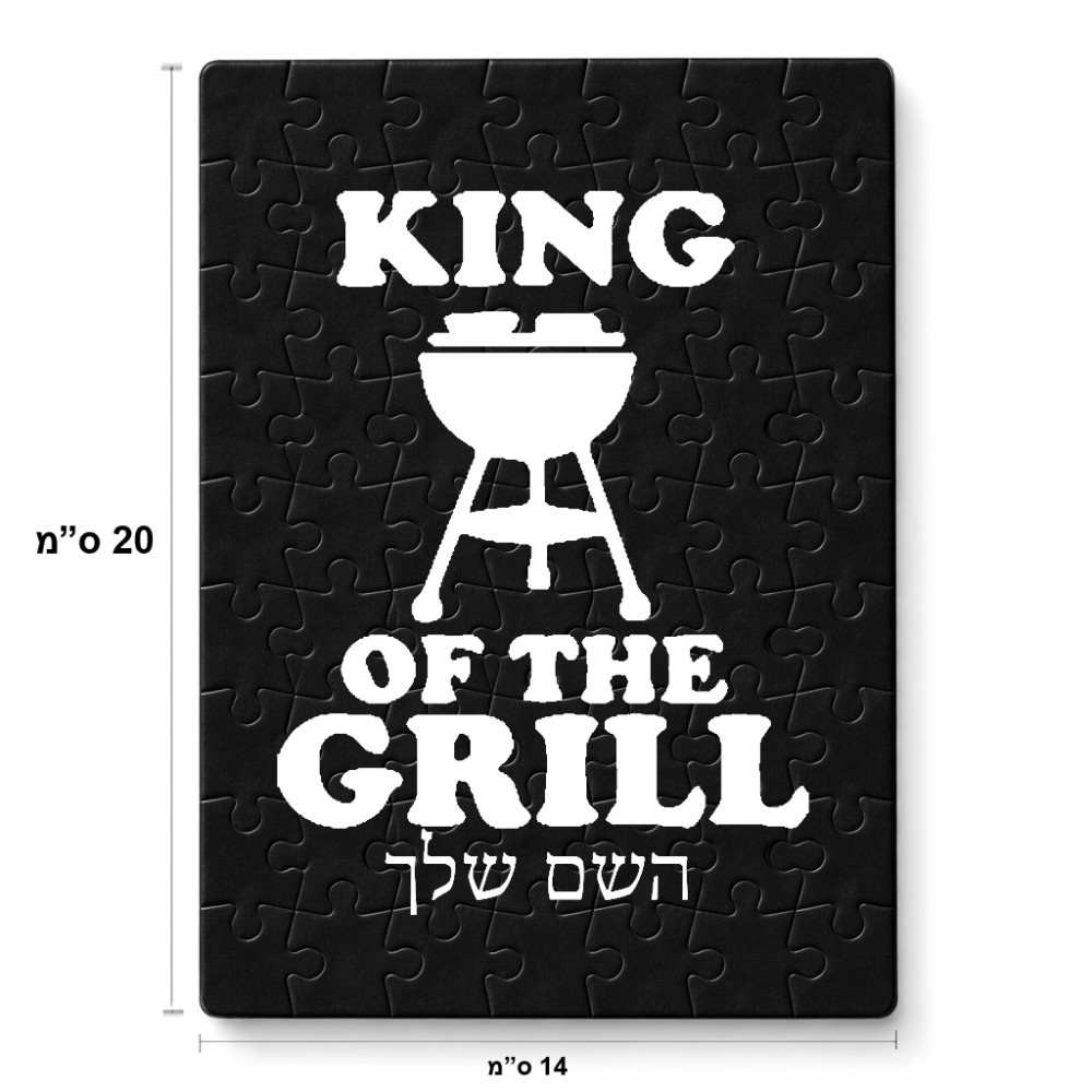 פאזל 80 חלקים בעיצוב אישי עם השם שלך בעיצוב מלך הגריל מידות הארנק 14 × 20 ס"מ