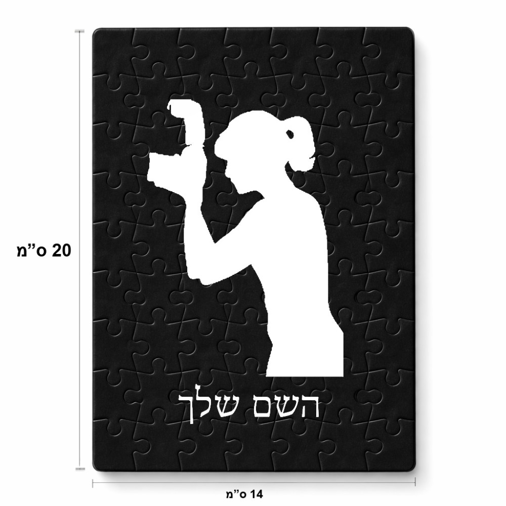 פאזל 80 חלקים בעיצוב אישי עם השם שלך בעיצוב צלמת - אישה מידות הארנק 14 × 20 ס"מ