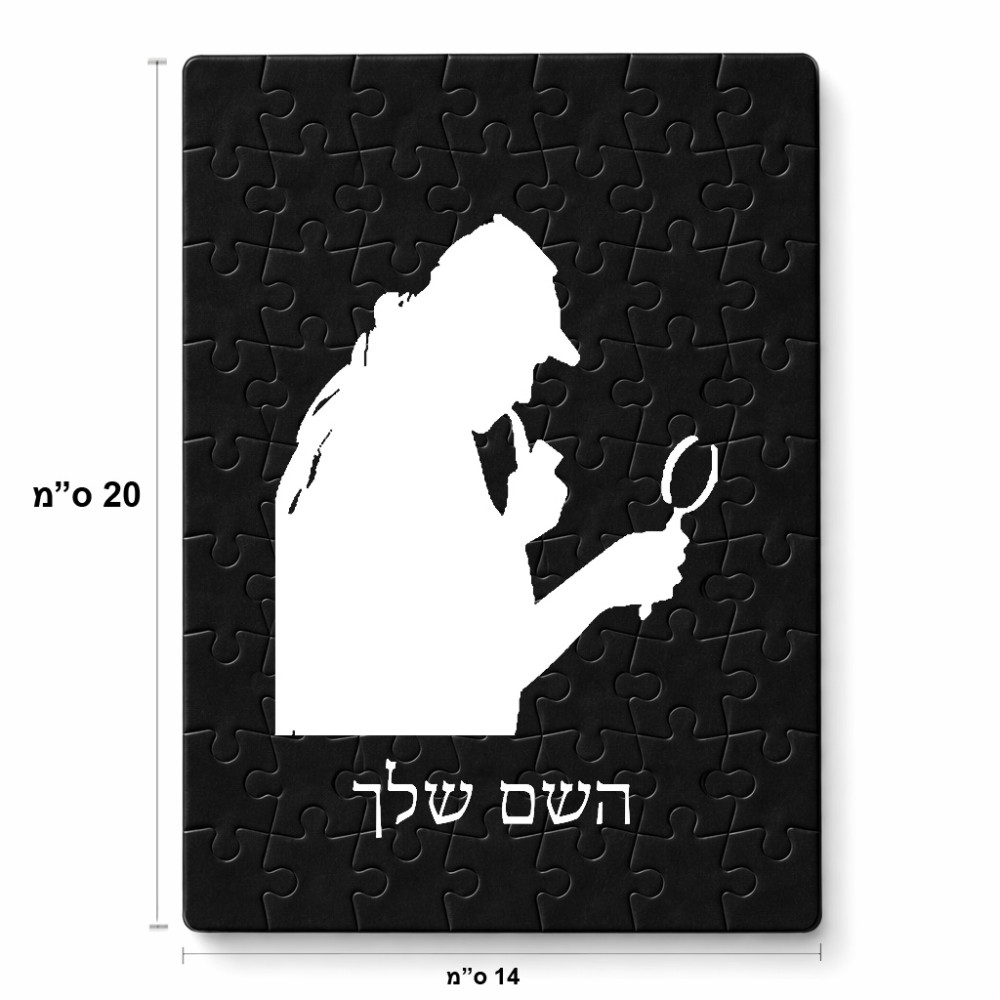 פאזל 80 חלקים בעיצוב אישי עם השם שלך בעיצוב בתים של שרלוק מידות הארנק 14 × 20 ס"מ