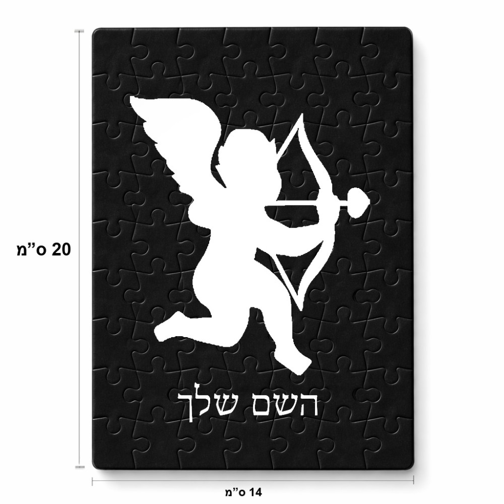 פאזל 80 חלקים בעיצוב אישי עם השם שלך בעיצוב קופידון מידות הארנק 14 × 20 ס"מ