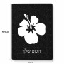 פאזל 80 חלקים בעיצוב אישי עם השם שלך בעיצוב פרח היביסקוס מידות הארנק 14 × 20 ס"מ