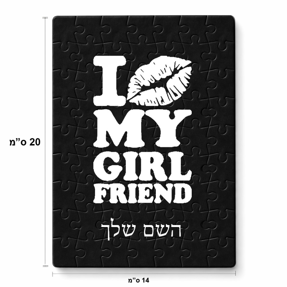 פאזל 80 חלקים בעיצוב אישי עם השם שלך בעיצוב לנשק את החברה שלי מידות הארנק 14 × 20 ס"מ
