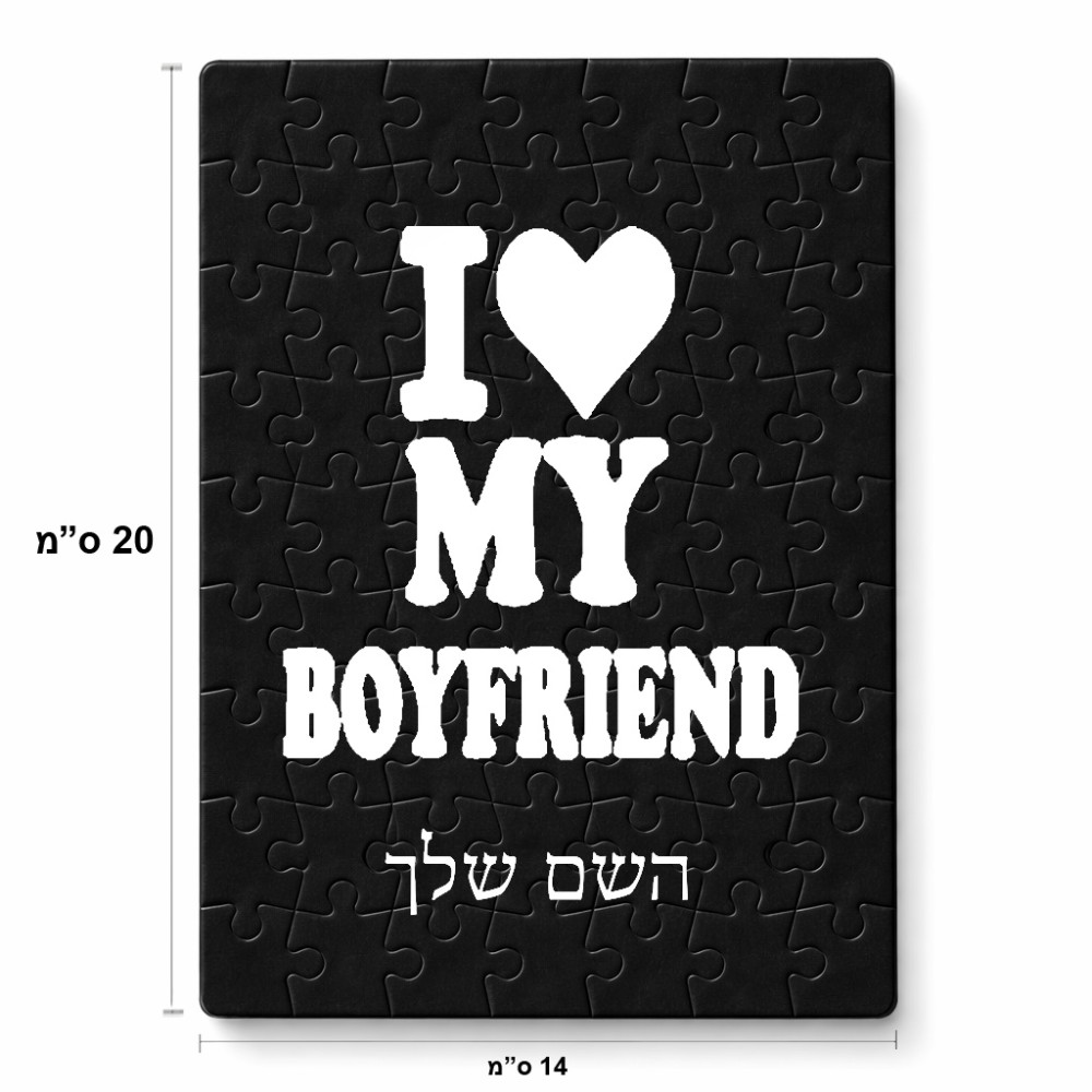 פאזל 80 חלקים בעיצוב אישי עם השם שלך בעיצוב אוהבת את החבר שלי מידות הארנק 14 × 20 ס"מ
