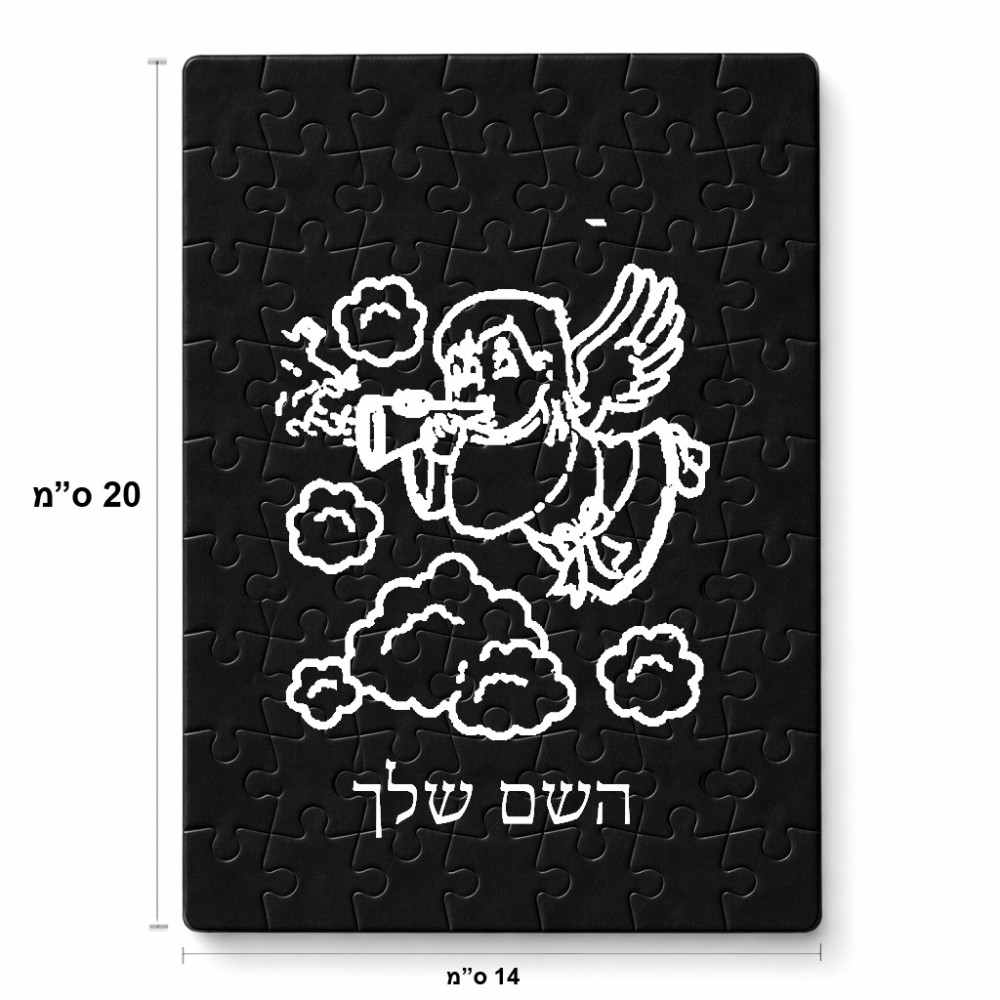 פאזל 80 חלקים בעיצוב אישי עם השם שלך בעיצוב מחזמר אנג'ל 2 מידות הארנק 14 × 20 ס"מ