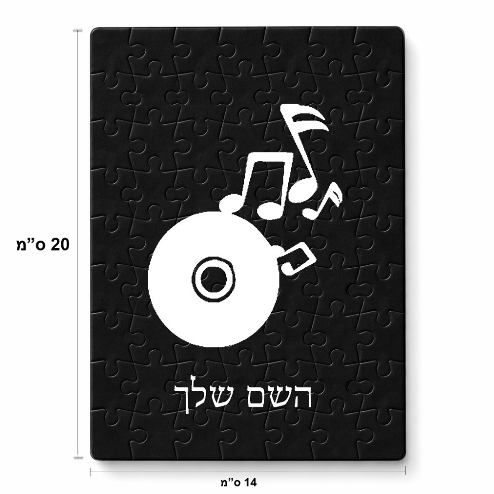 פאזל 80 חלקים בעיצוב אישי עם השם שלך בעיצוב תקליטור - אזור מוזיקה מידות הארנק 14 × 20 ס"מ
