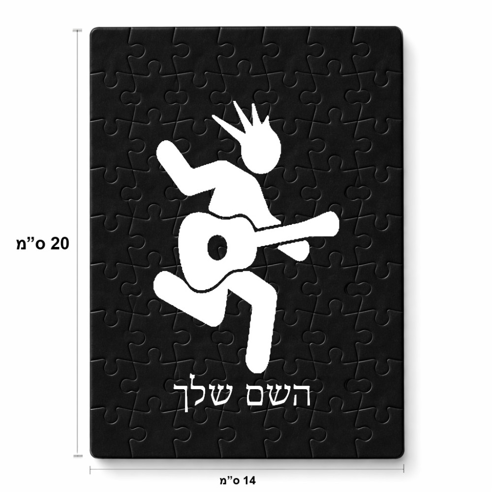 פאזל 80 חלקים בעיצוב אישי עם השם שלך בעיצוב נגן גיטרה מידות הארנק 14 × 20 ס"מ