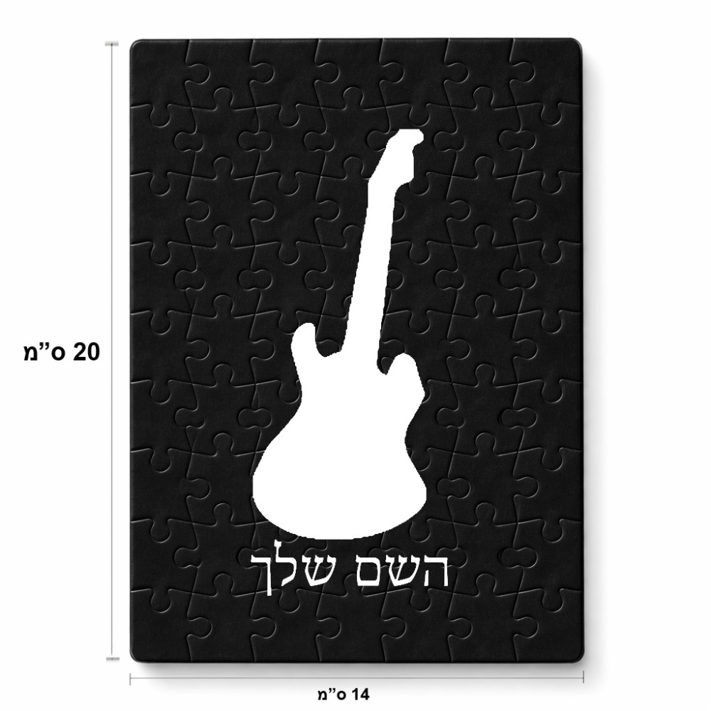 פאזל 80 חלקים בעיצוב אישי עם השם שלך בעיצוב גיטרה מידות הארנק 14 × 20 ס"מ