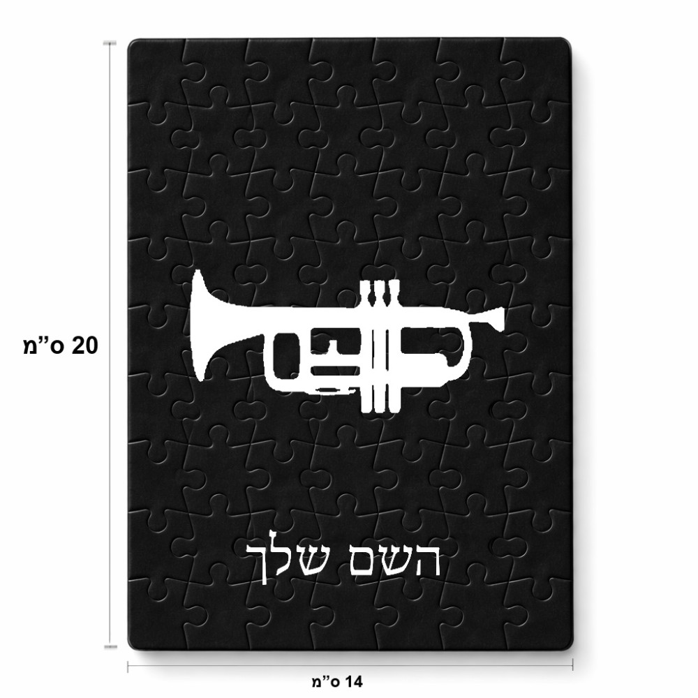 פאזל 80 חלקים בעיצוב אישי עם השם שלך בעיצוב חצוצרה מידות הארנק 14 × 20 ס"מ