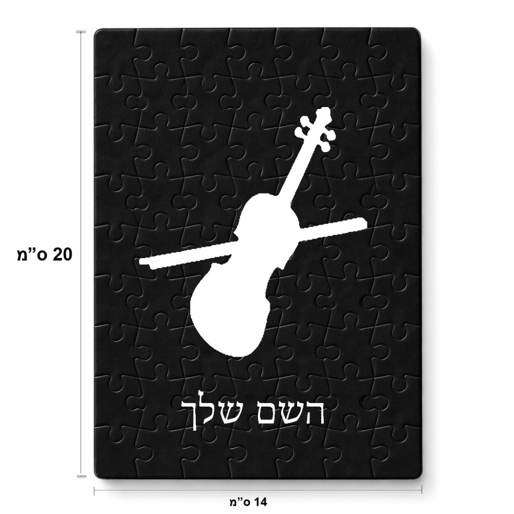 פאזל 80 חלקים בעיצוב אישי עם השם שלך בעיצוב כינור מידות הארנק 14 × 20 ס"מ