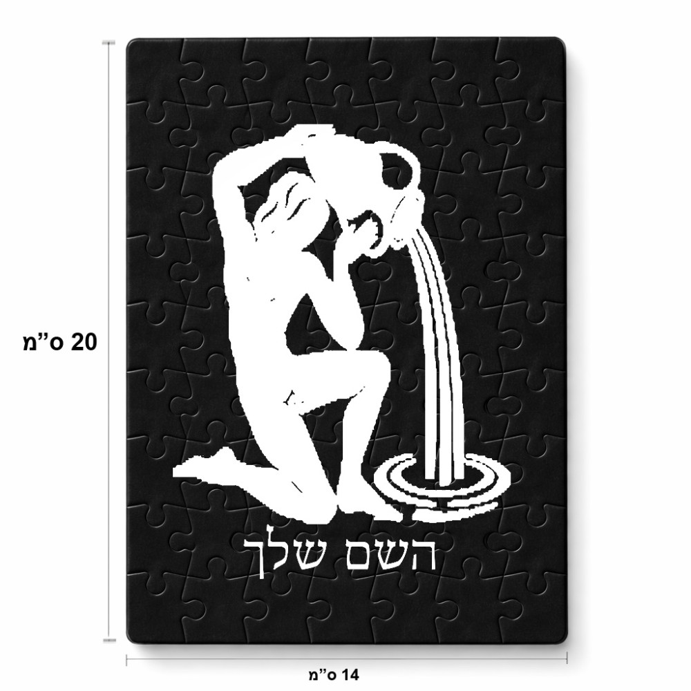פאזל 80 חלקים בעיצוב אישי עם השם שלך בעיצוב מזלות - דלי מידות הארנק 14 × 20 ס"מ