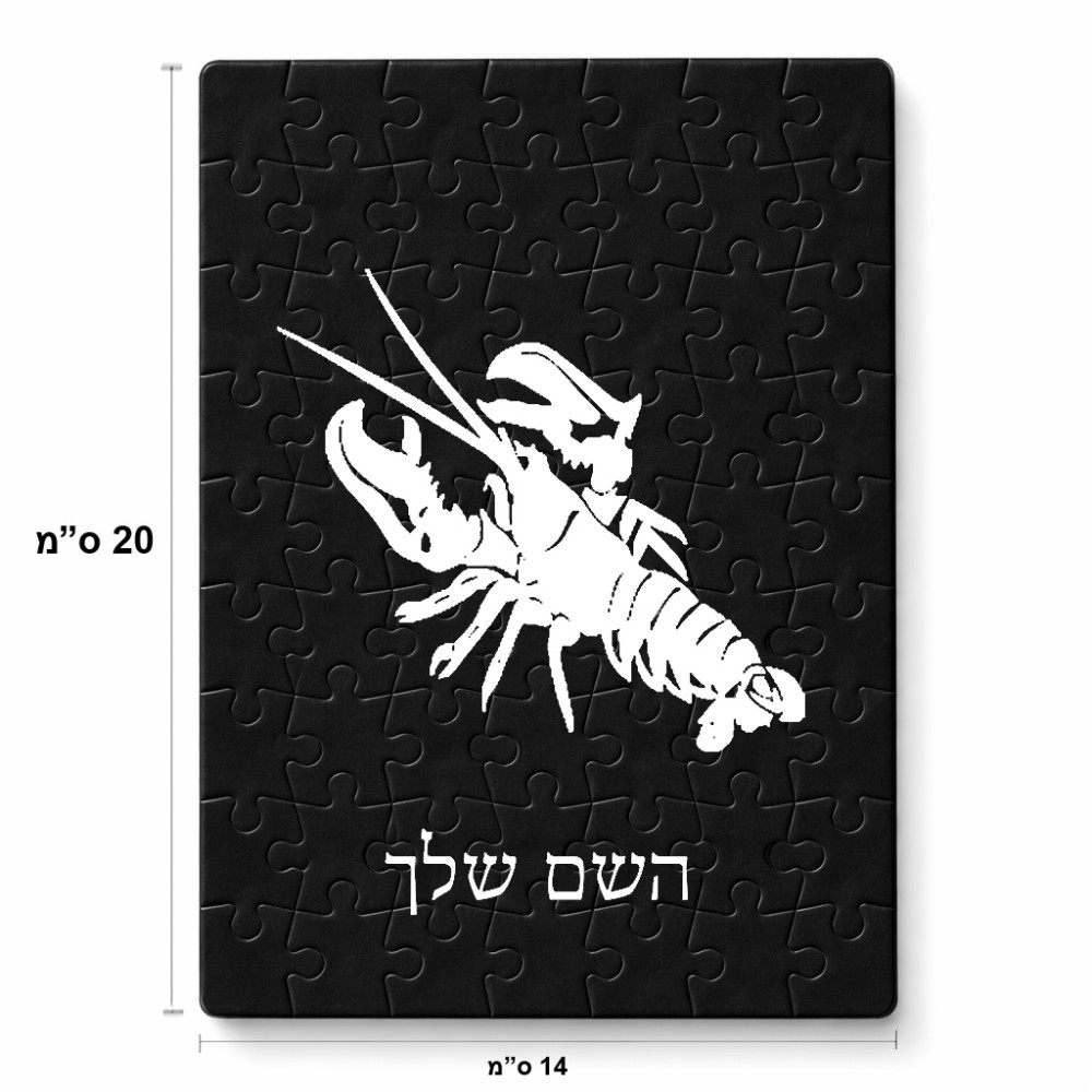 פאזל 80 חלקים בעיצוב אישי עם השם שלך בעיצוב מזלות - סרטן מידות הארנק 14 × 20 ס"מ