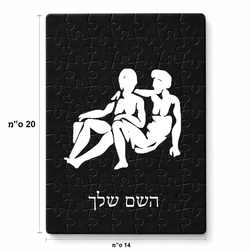 פאזל 80 חלקים בעיצוב אישי עם השם שלך בעיצוב מזלות - תאומים מידות הארנק 14 × 20 ס"מ