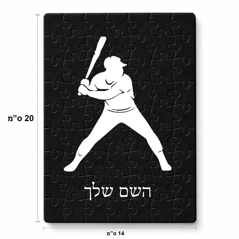 פאזל 80 חלקים בעיצוב אישי עם השם שלך בעיצוב שחקן בייסבול מידות הארנק 14 × 20 ס"מ