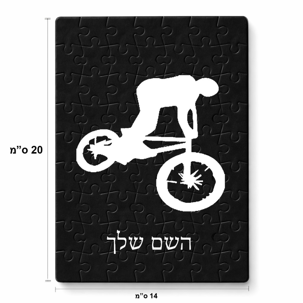 פאזל 80 חלקים בעיצוב אישי עם השם שלך בעיצוב רוכב אופניים מידות הארנק 14 × 20 ס"מ