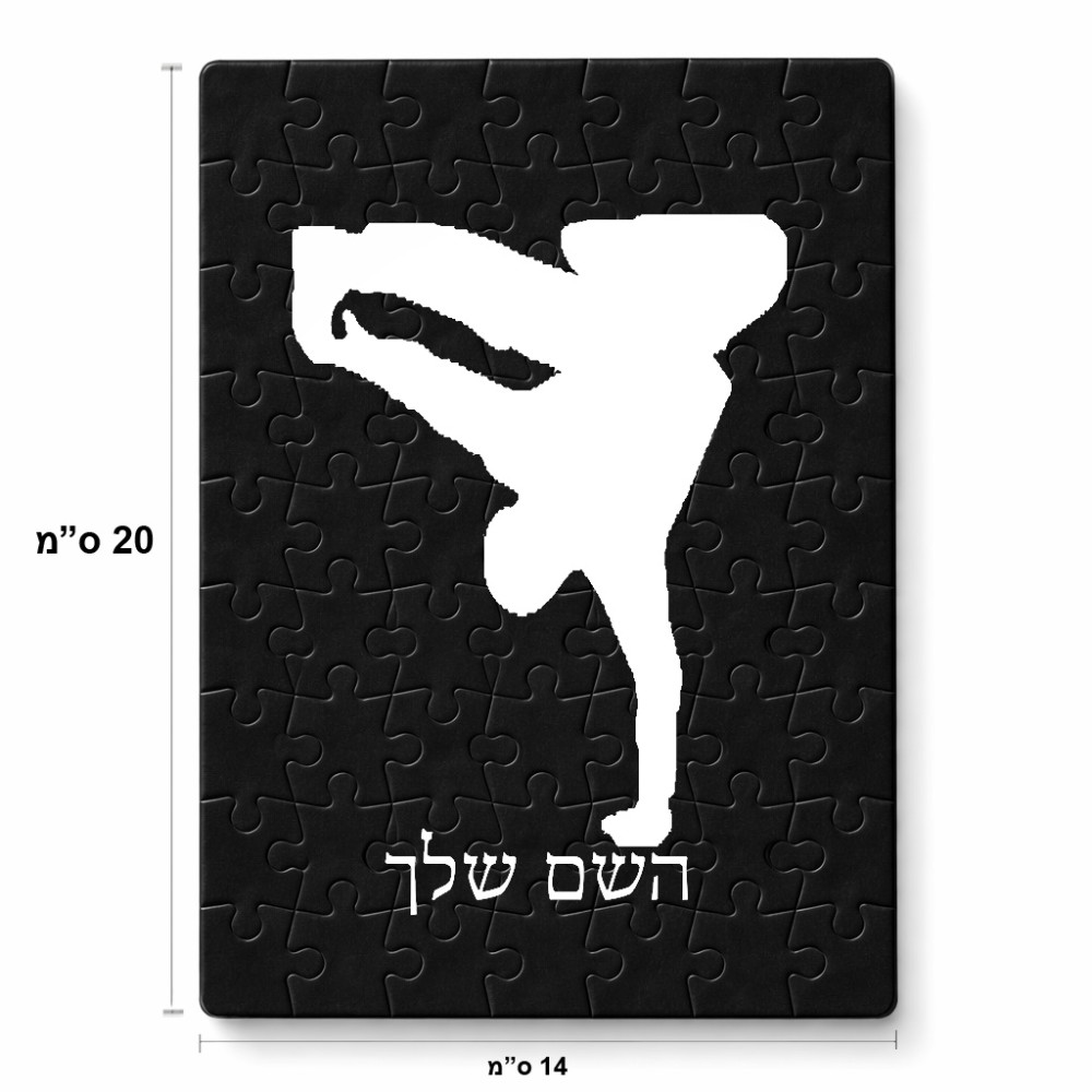 פאזל 80 חלקים בעיצוב אישי עם השם שלך בעיצוב ברייקדאנס מידות הארנק 14 × 20 ס"מ