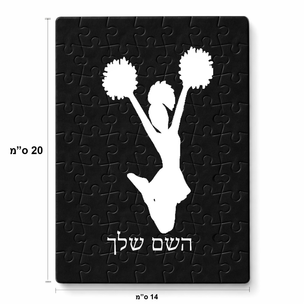 פאזל 80 חלקים בעיצוב אישי עם השם שלך בעיצוב מעודדת מידות הארנק 14 × 20 ס"מ