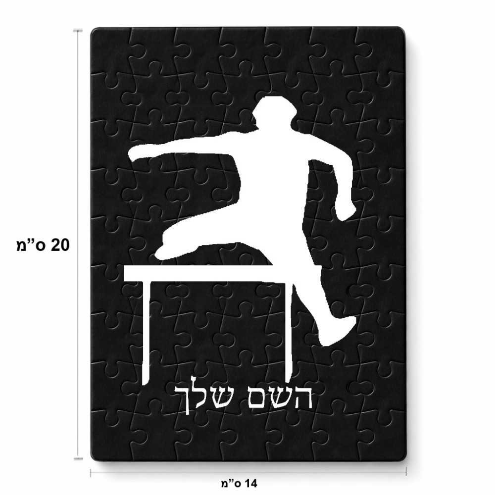 פאזל 80 חלקים בעיצוב אישי עם השם שלך בעיצוב קפיצת משוכות מידות הארנק 14 × 20 ס"מ