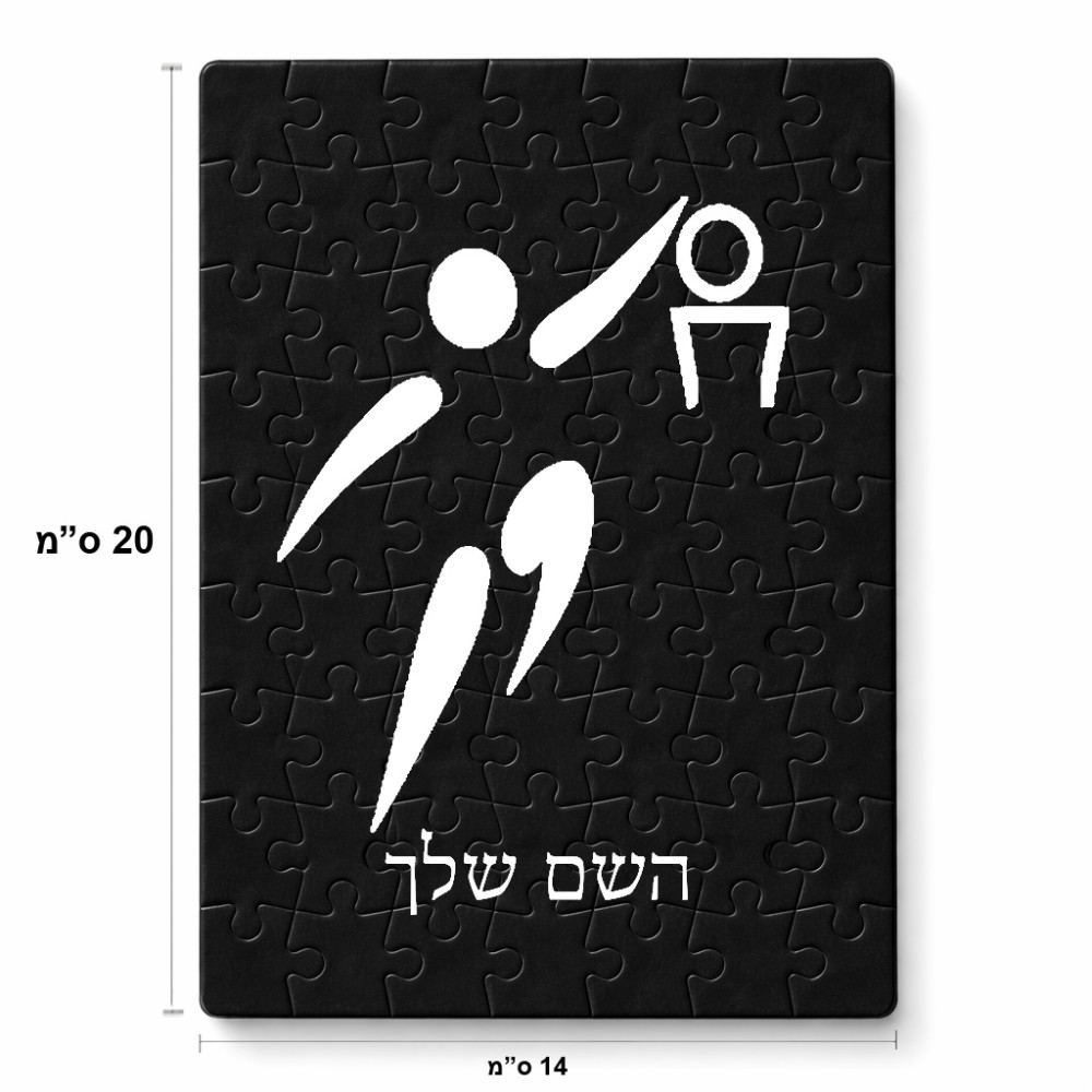 פאזל 80 חלקים בעיצוב אישי עם השם שלך בעיצוב כדורסל אולימפי מידות הארנק 14 × 20 ס"מ