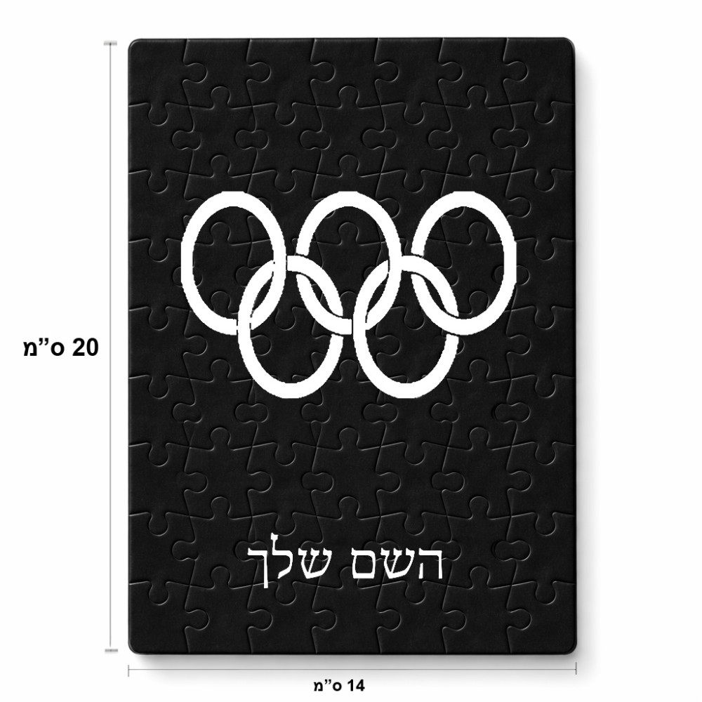 פאזל 80 חלקים בעיצוב אישי עם השם שלך בעיצוב אולימפי מידות הארנק 14 × 20 ס"מ