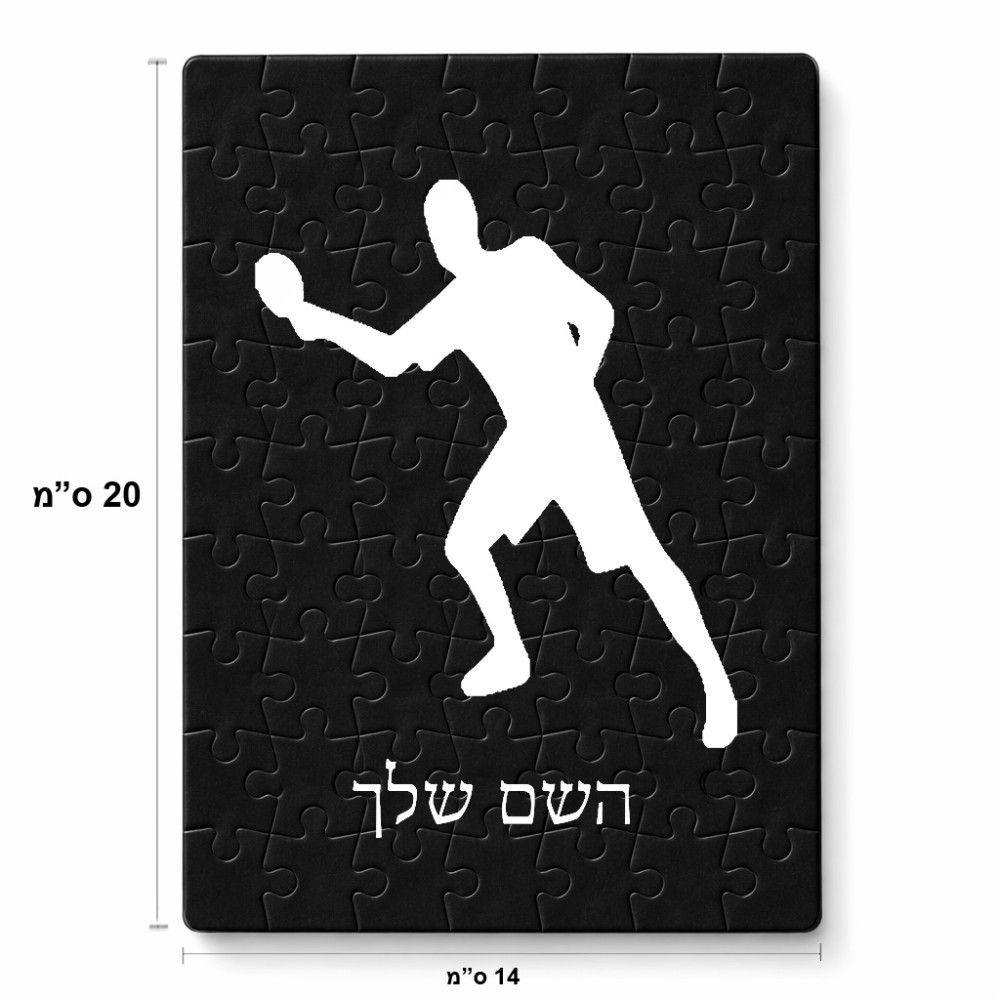 פאזל 80 חלקים בעיצוב אישי עם השם שלך בעיצוב שחקן פינג פונג מידות הארנק 14 × 20 ס"מ