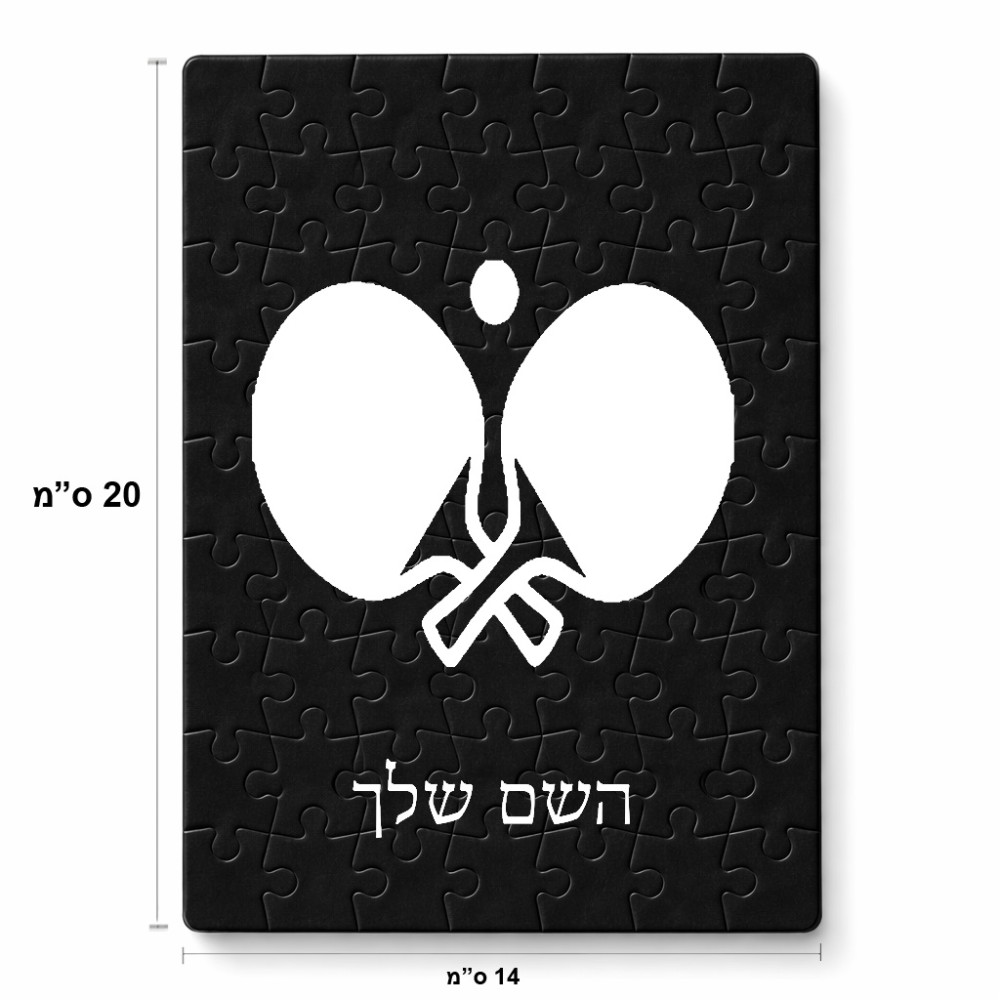 פאזל 80 חלקים בעיצוב אישי עם השם שלך בעיצוב פינג פונג מידות הארנק 14 × 20 ס"מ