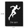 פאזל 80 חלקים בעיצוב אישי עם השם שלך בעיצוב רץ מידות הארנק 14 × 20 ס"מ