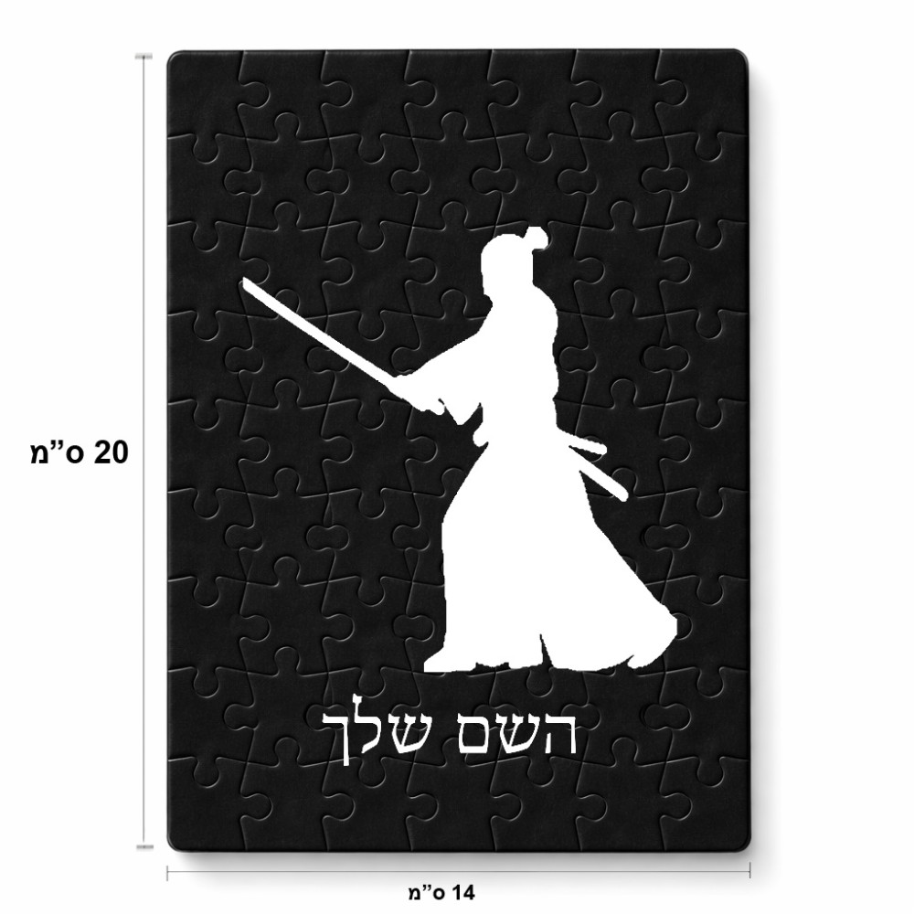 פאזל 80 חלקים בעיצוב אישי עם השם שלך בעיצוב סמוראי מידות הארנק 14 × 20 ס"מ