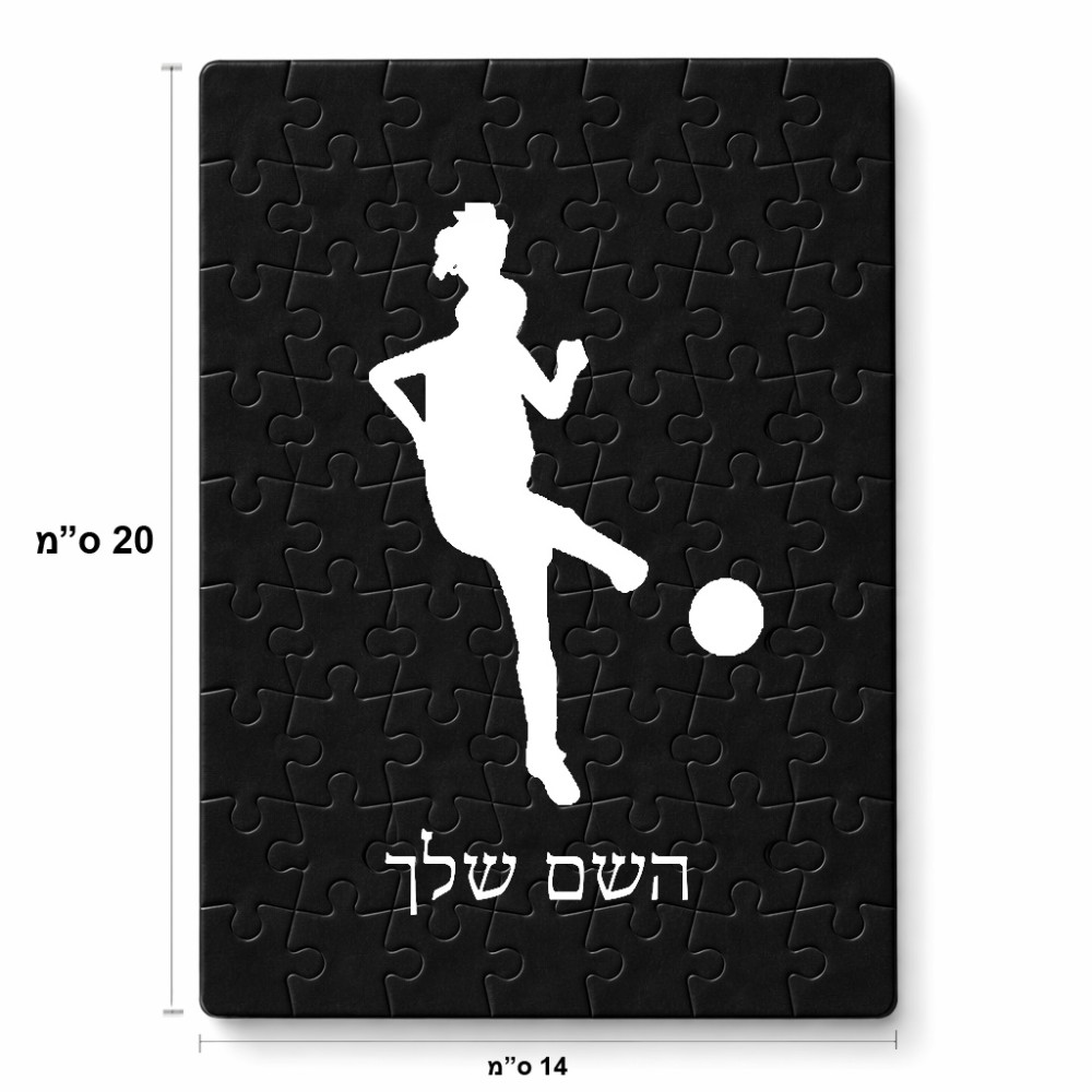 פאזל 80 חלקים בעיצוב אישי עם השם שלך בעיצוב שחקנית כדורגל - אישה מידות הארנק 14 × 20 ס"מ