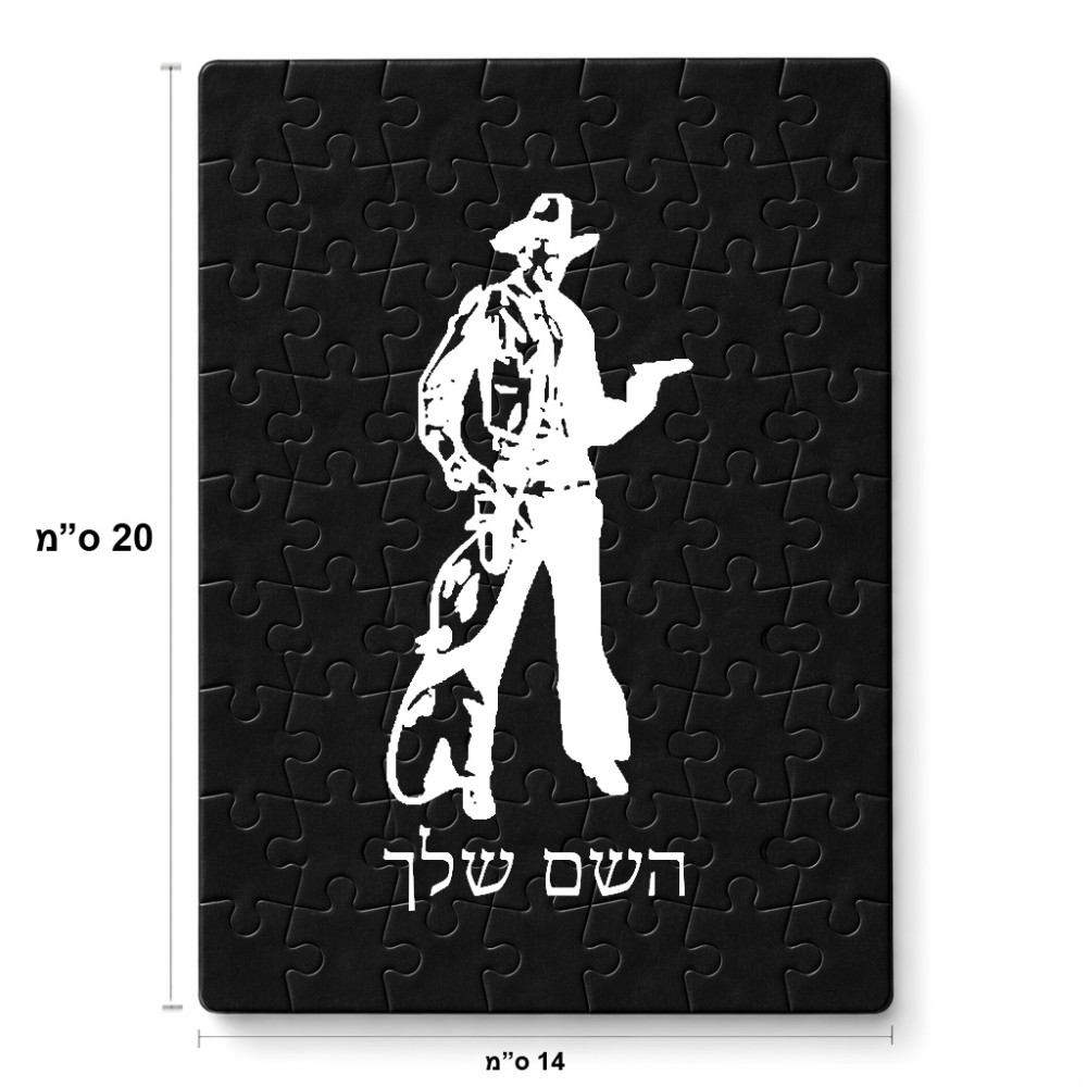 פאזל 80 חלקים בעיצוב אישי עם השם שלך בעיצוב קאובוי המערב הפרוע מידות הארנק 14 × 20 ס"מ
