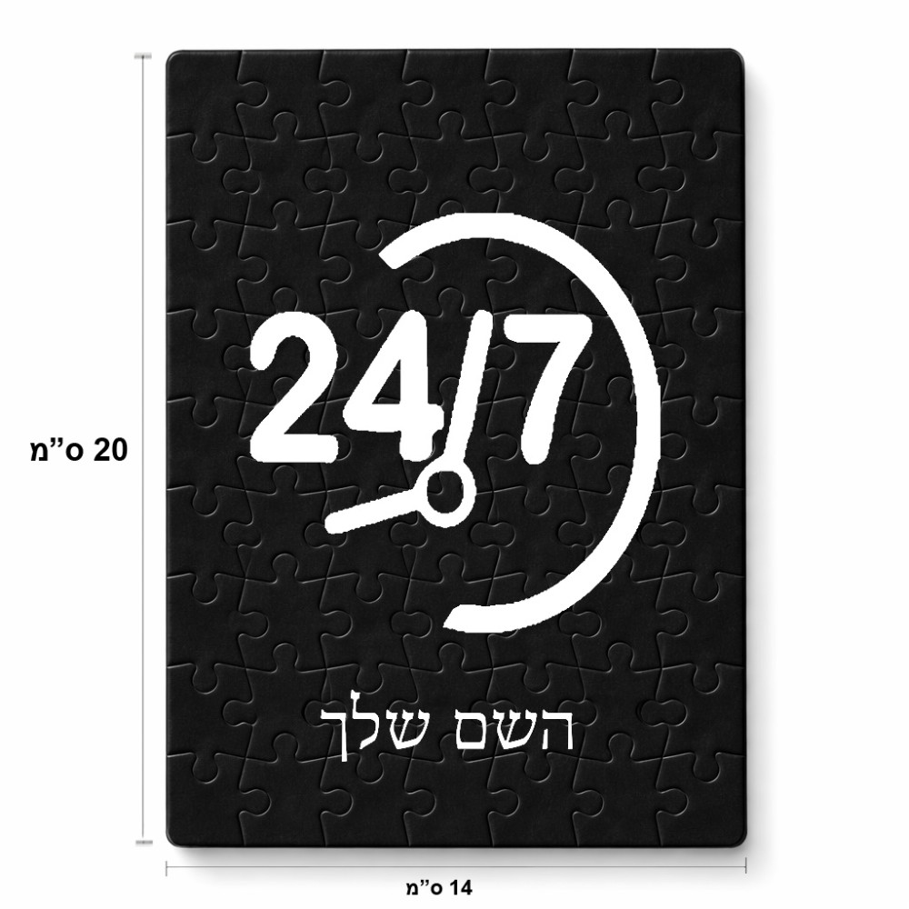 פאזל 80 חלקים בעיצוב אישי עם השם שלך בעיצוב 24 ביולי מידות הארנק 14 × 20 ס"מ