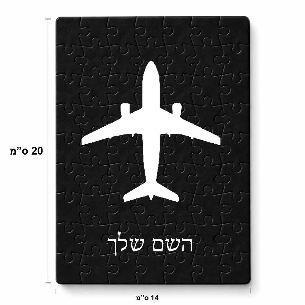 פאזל 80 חלקים בעיצוב אישי עם השם שלך בעיצוב טייס - טייס מידות הארנק 14 × 20 ס"מ